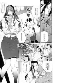 Doukoku no Taiyou Koukotsu no Tsuki