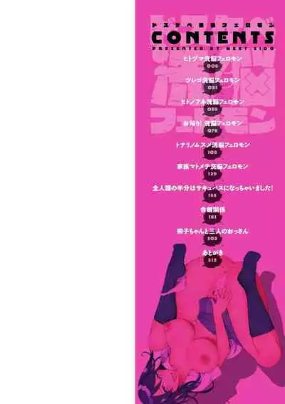 [Miito Shido] Dosukebe Sennou Pheromone [English] [Raknnkarscans]