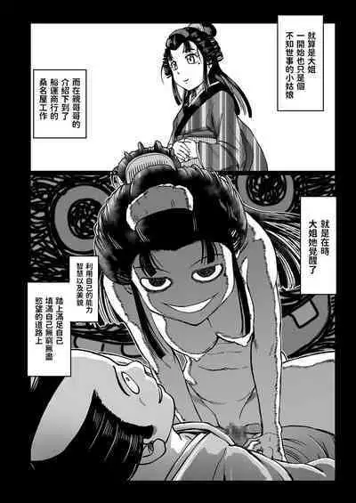 [速野悠二] 妲己のお百異聞（2） (COMIC クリベロン 2018年9月号 Vol.71) 中文翻譯