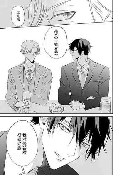 Nakimushi Honey no Aishikata 1 | 爱哭鬼恋人的爱情法则 1