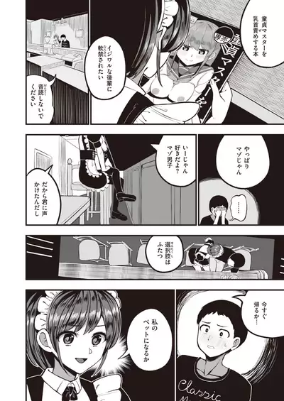 COMIC Kairakuten BEAST 2021-10