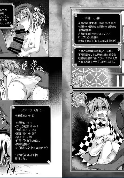 Touhou Ero Status Goudou