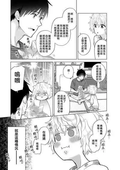 Noraneko Shoujo to no Kurashikata | 與野貓少女一起生活的方法 Ch. 22-31