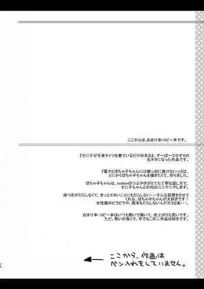 Super Eros! Soushuuhen