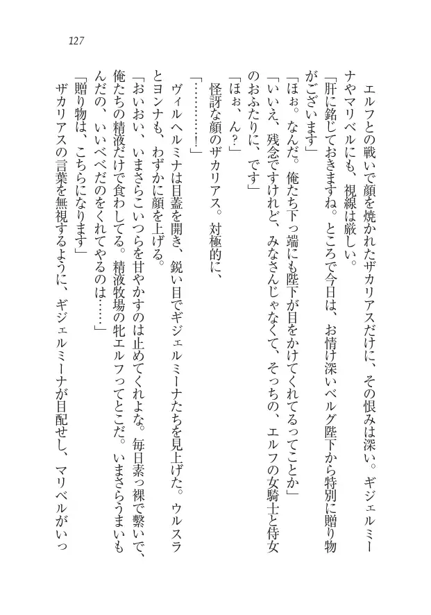 Houjou no Reizoku Elf: Ubawareta Oukoku