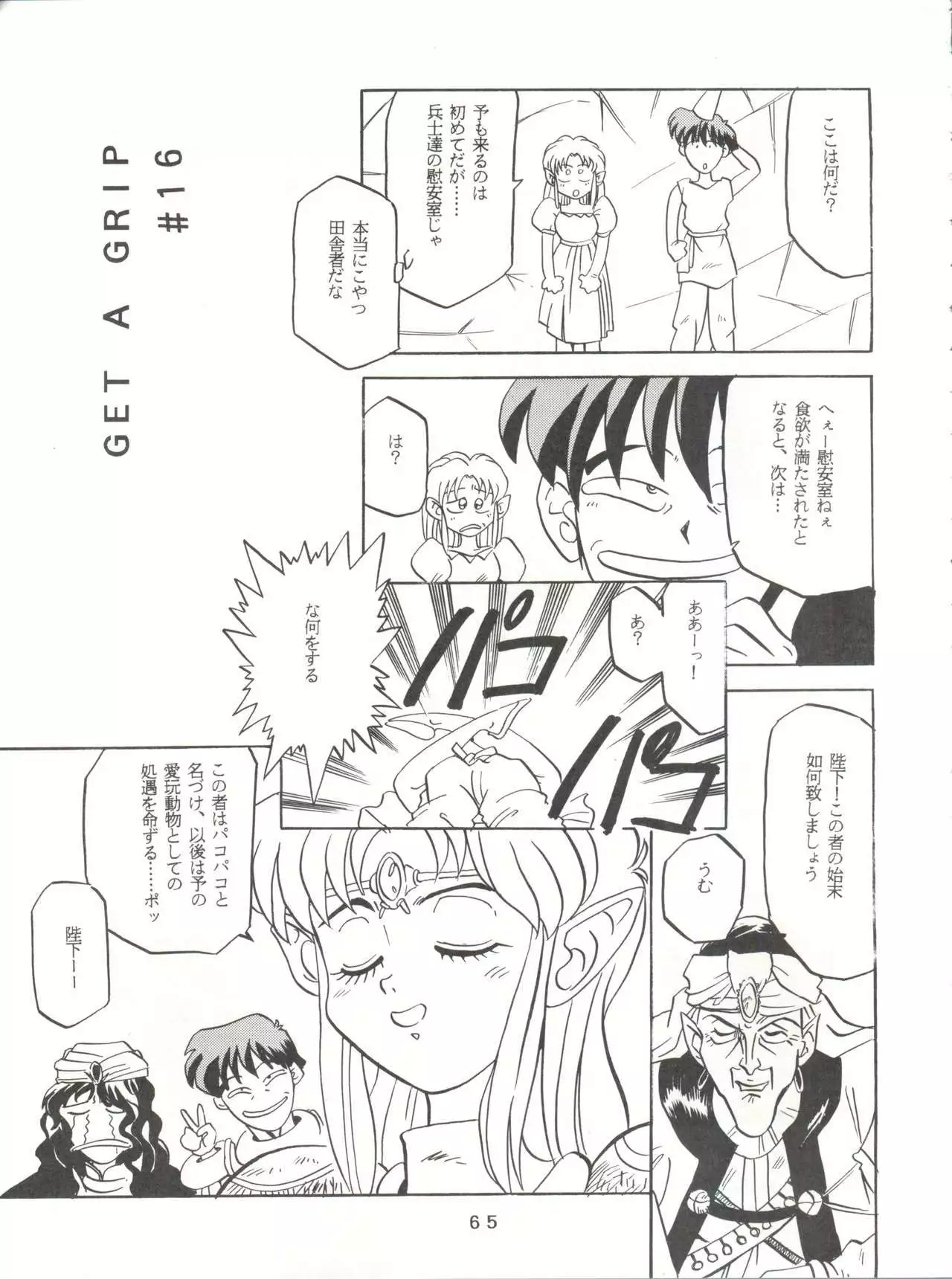 Per favore, Yamamoto!