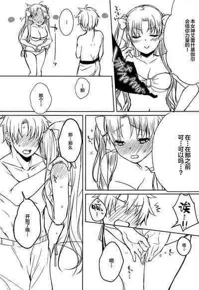 Natsu to Megami to Yumemonogatari