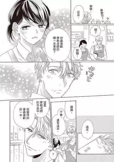 宅女愛上肉食紳士～絕頂！大叔級的神技～ 1