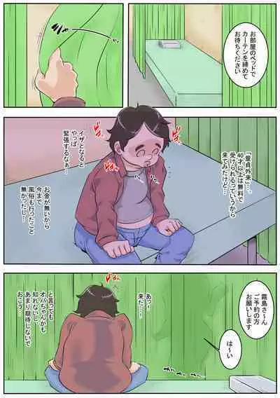 DT Gairai he Youkoso