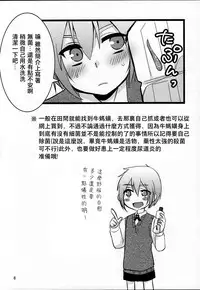 (C89) [Nanashi Shounen (7c)] Hirunie no Susume [Chinese] [夏月兔个人汉化]