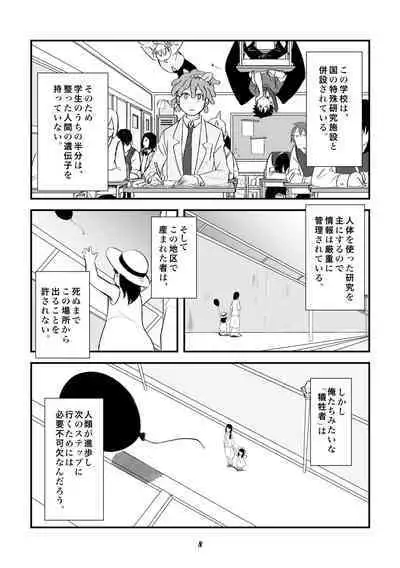 双頭男子の性事情