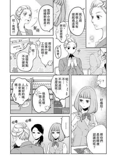 将妳的一切全部拥入怀中~交往0日、立刻结婚！？~ 01-14 Chinese [拾荒者汉化组]