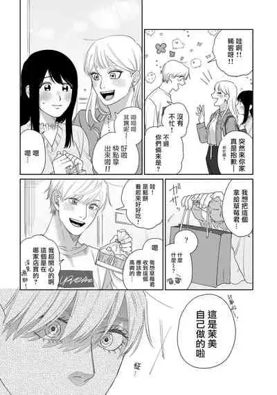 [Binzoko Keima] Bokura wa Unmei Janai | 我们不是命定之番 1-2 [Chinese] [拾荒者汉化组] [Digital]