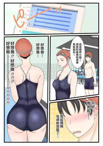 Kaa-san ni Login shitai! | 想對媽媽登錄簽到!