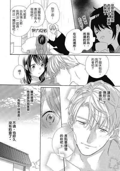 宅女愛上肉食紳士～絕頂！大叔級的神技～ 5