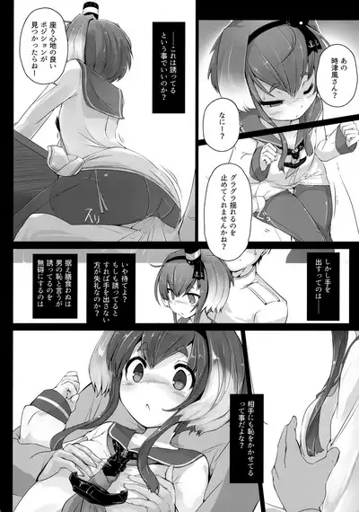 Tokitsukaze to Issho ni.