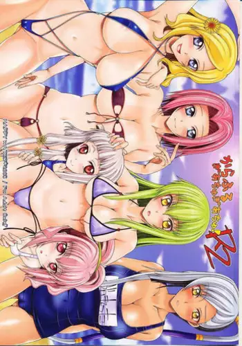 (C74) [HAPPY WATER (Kizaki Yuuri)] Colorful GeachuGeachu! R2 (Code Geass)