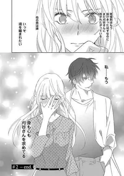 [西臣匡子] 上の口ではいやいや言っても身体(からだ)は悦(よろこ)んでるんだろう～発情オメガバース～