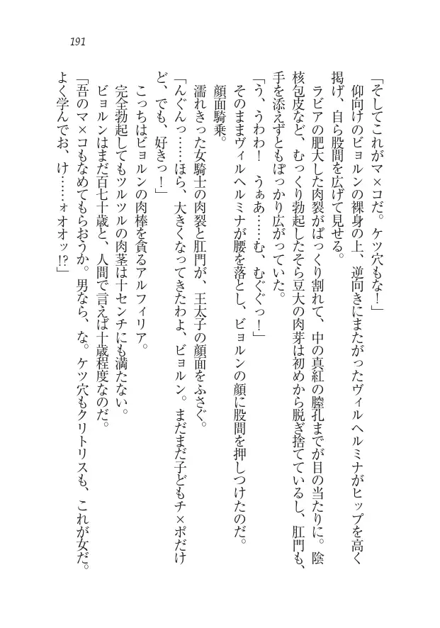 Houjou no Reizoku Elf: Ubawareta Oukoku