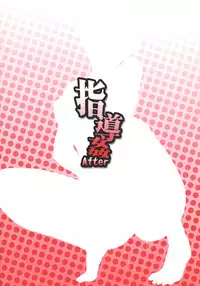 (COMITIA118) [Manguri Cannon (Didori)] Shidoukan After [English] [Naxusnl]