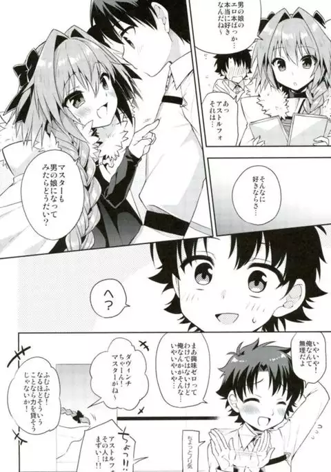 ボクのマスターは男の娘