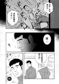 [Tagame Gengoroh] Fuyu no Ban-ya [Chinese]