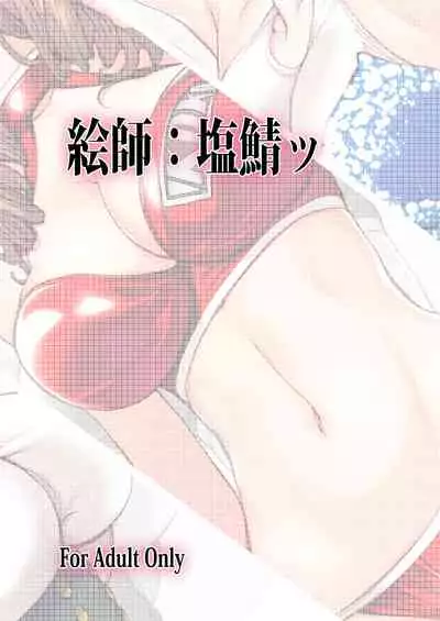 [Shiosaba (Shiosaba)] Dear SEX Friends [English] {Doujins.com} [Digital]