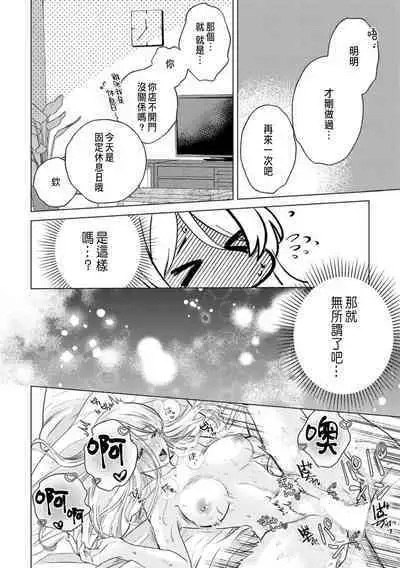 Daisuki na Hito nanoni SeFri Keiyaku Musunjaimashita... Ch.1-5 | 明明是最喜歡的人卻結下了炮友契約...