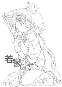 (C77) [HEART HOUSE (Ishino Mikomiko)] Waka Utsu no Hajimete. (7th Dragon)