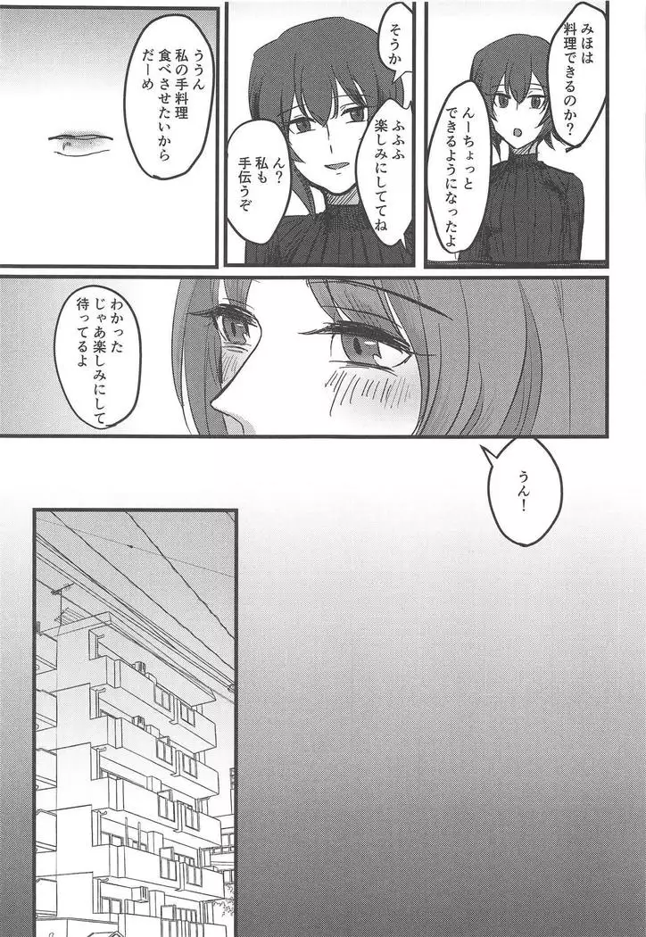 愛おしき我が妹よ