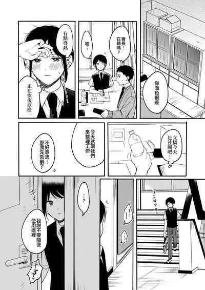 Seiki Gyakuten 2 Osananajimi ni Modorenakute mo | 性器逆轉2 即使無法做回青梅竹馬