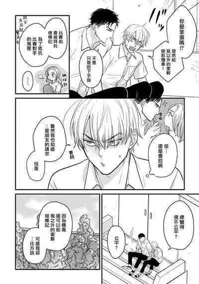 Tabetemo Oishiku Arimasen 2 | 尝起来一点都不好吃 2 Ch. 6-23