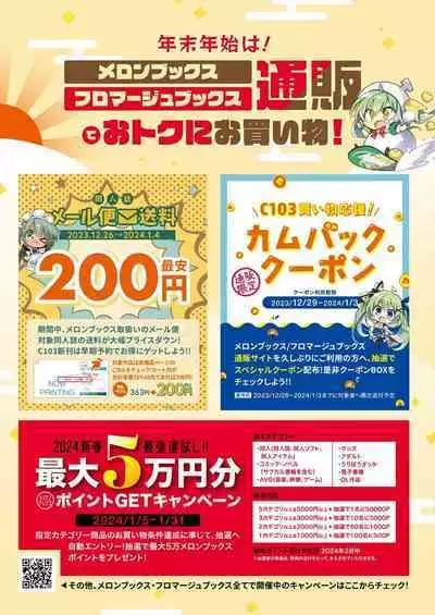 月刊うりぼうざっか店 2023年12月28日発行号