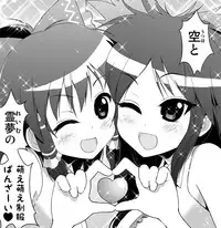 [Tsukiyomi (Porurin)] Hakurei Reimu no Tenka Tottaru de! (Touhou Project)