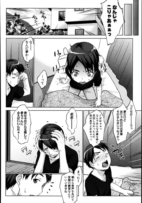 レイテント・カップル Ch.1-4