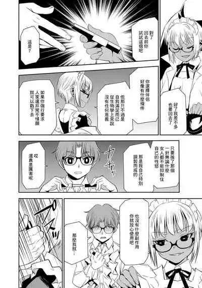 Haramase Maido Tai Ch. 3 | 讓我懷孕女僕隊 第3話