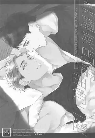 [VIVA!!] hyogojittempomagarigadonikai (haikyu!!)