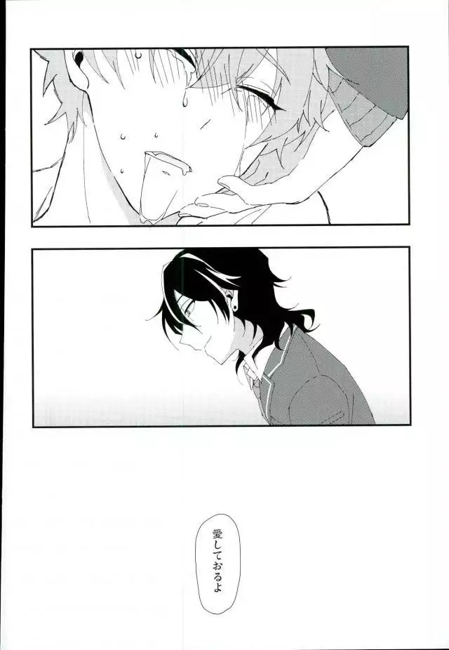 かわいい××の晃牙クン