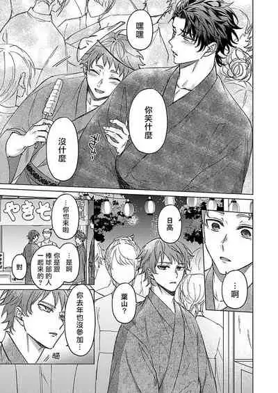 Junboku Kyuuji ga Otoko o Shittara. | 纯朴棒球男孩尝到男人滋味以后 Ch. 1-5