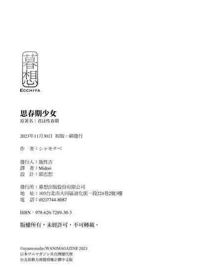 Kimi wa Seishunki - Dream in Adolescence | 思春期少女