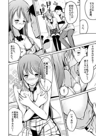 It was not until I changed it that I touched you