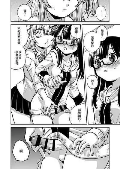 Futayurythm 1+0 | 扶她百合節奏1+0