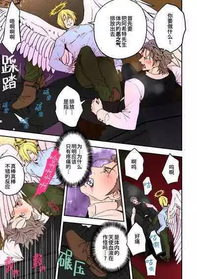 Tenshi to Vampire | 天使与吸血鬼