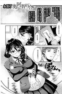 [SHUKO] Shoujo wa Osuyoku de Harami Chiru [Chinese]