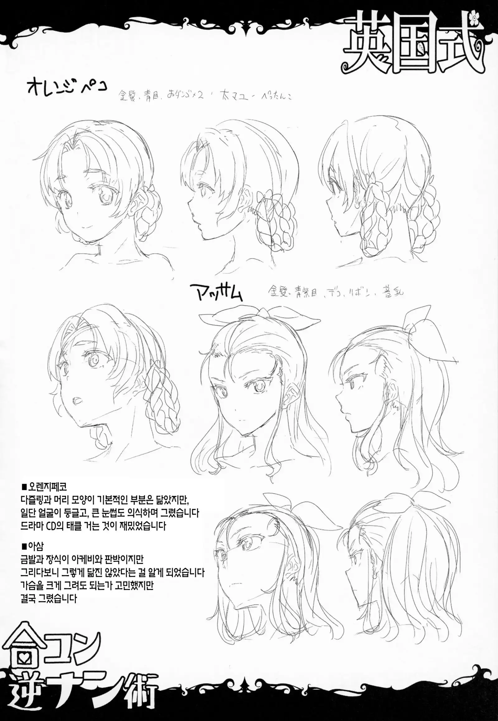 Eikokushiki Goukon Gyakunan Jutsu + Omake Postcard