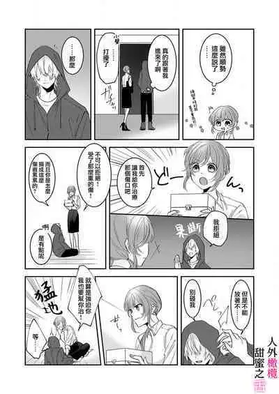 [ taki yosi] zingai dansi no ama i sita～ tosisita ookami kun ha seiyoku wo osa e rare nai~01|人外男子的甜蜜之舌～年下小狼无法被抑制的性欲~01[Chinese] [橄榄汉化组]