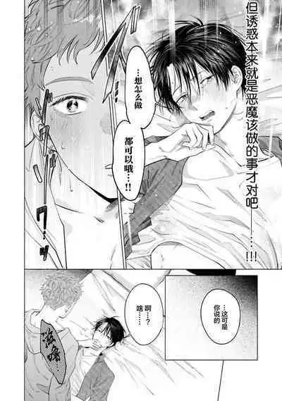 Doutei Inma wa Soap Danshi ni Gachi Koi Chuu! | 童真淫魔对陪浴男子真情实感恋爱中!