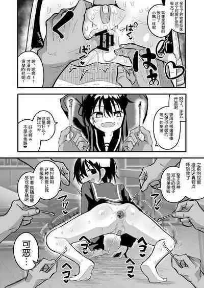 Enkou Mesugaki JC wa Anal ga Yowai!!