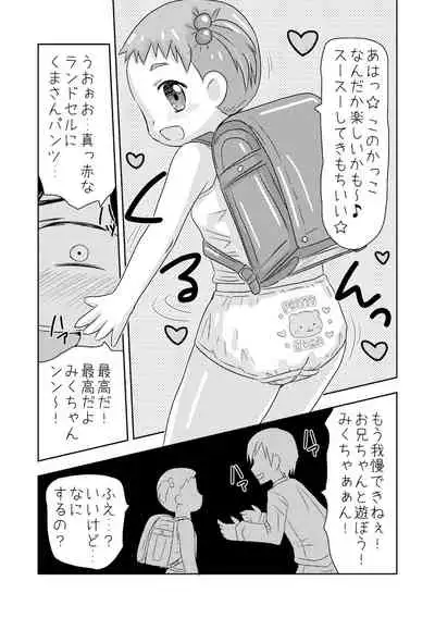 [Touhi Kuukan (Esupu)] くまさんぱんつとロリコンお兄ちゃん