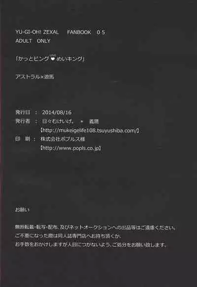 (C86) [Hibi mukeige. (Yoshitaka)] Kattobingu Mei King (Yu-Gi-Oh! ZEXAL)